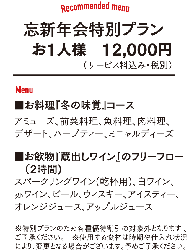 忘年会 And 新年会 博多リバレインモール By Takashimaya 忘年会 And 新年会 博多リバレインモール By Takashimaya