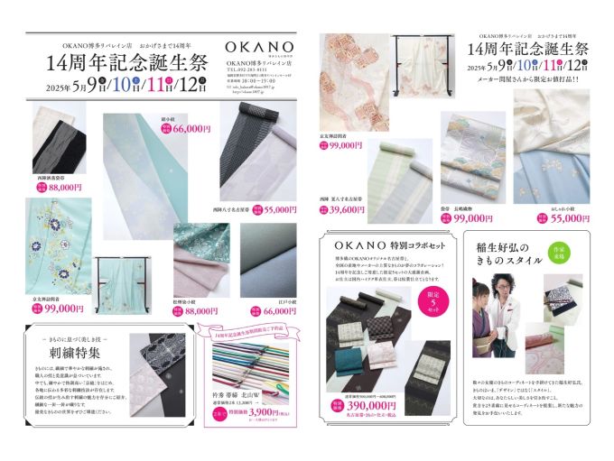 OKANO博多リバレイン店 14周年記念誕生祭
