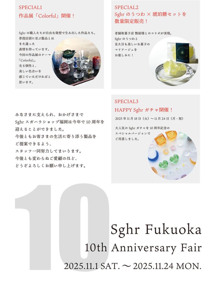 Sghr スガハラショップ福岡 10th Anniversary Event 2025