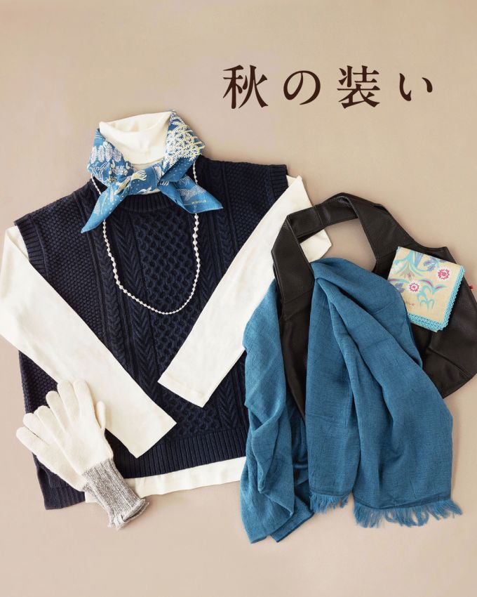 秋の装い 11/9(日)まで開催!