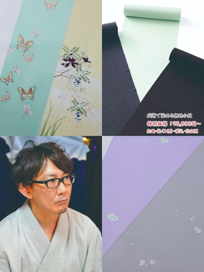 上品きもの 工芸染匠 成謙展