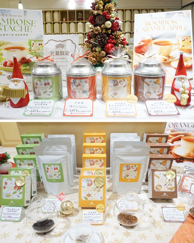 冬季限定茶 3種のご紹介