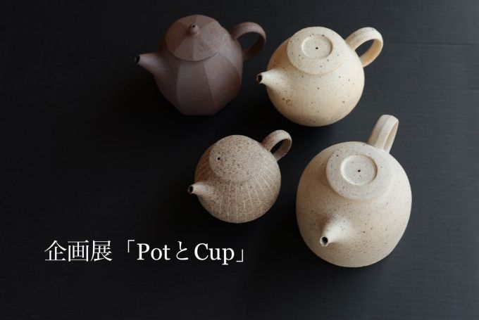 「Pot とCup 」