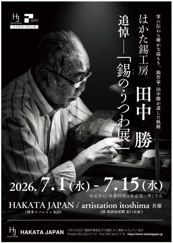 HAKATA JAPAN - 博多リバレインモール by TAKASHIMAYA