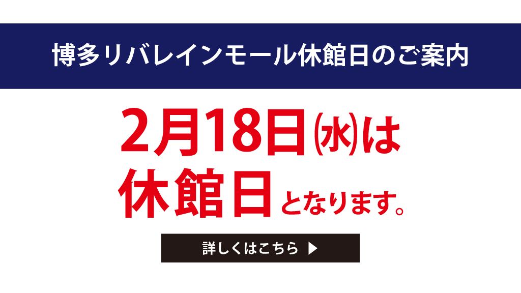 博多リバレインモール by TAKASHIMAYA