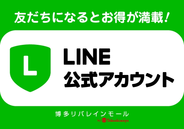 LINE公式アカウント友だち限定サービス