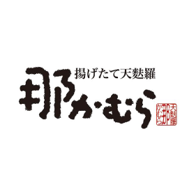 那かむら